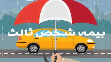 اصلاح قانون بیمه شخص ثالث در دستور کار مجلس
