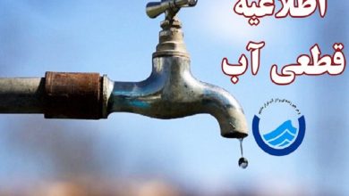 اطلاعیه قطعی آب امروز 2 مرداد 1404
