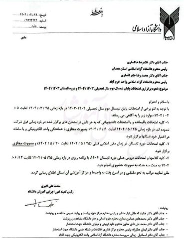 امتحانات عملی دانشگاه آزاد حضوری برگزار می شود +سند 2 امتحانات عملی دانشگاه آزاد حضوری برگزار می شود