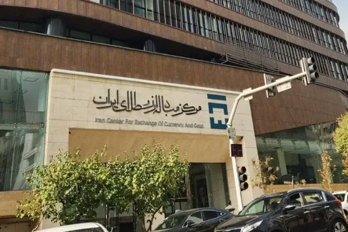 بازار ارز تجاری مرکز مبادله ایران فردا باز است 1 بازار ارز تجاری مرکز مبادله ایران فردا باز است