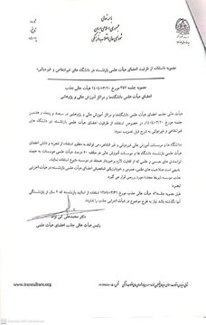 اساتید بازنشسته به کلاس های درس بازمیگردند! 2 اساتید بازنشسته به کلاس های درس بازمیگردند