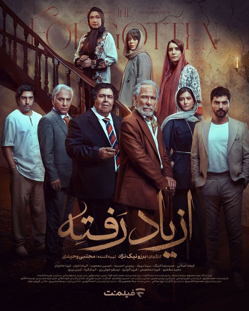 بازیگران سریال از یاد رفته معرفی شدند +پوستر و تریلر 2 پوستر سریال از یاد رفته