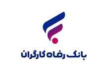 وام 1 میلیارد تومانی بانک رفاه