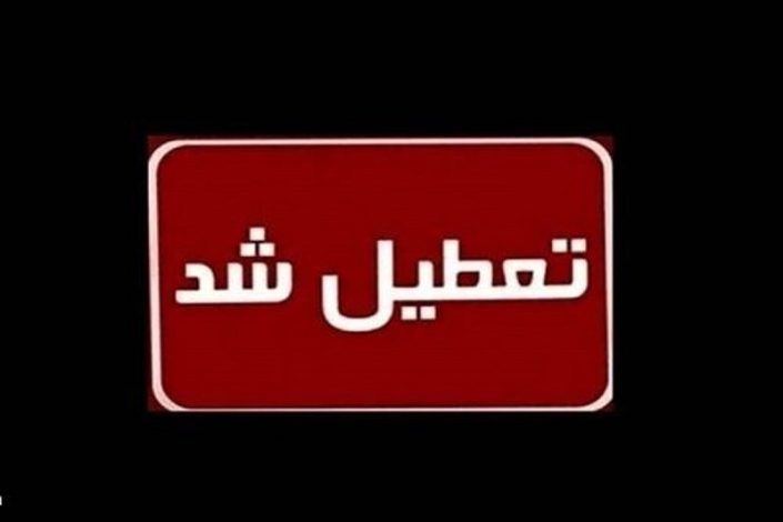تعطیلی تهران در روز چهارشنبه 1 مرداد 1404