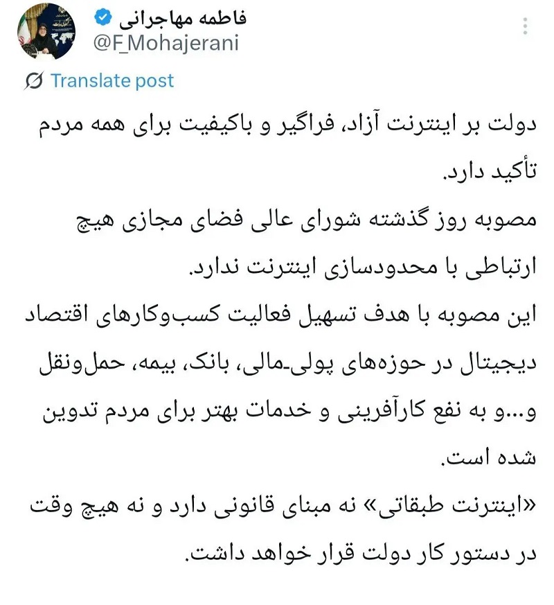 تکذیب طرح اینترنت طبقاتی توسط سخنگوی دولت +عکس 2 تکذیب طرح اینترنت طبقاتی توسط سخنگوی دولت