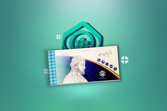 حق بیمه اختیاری تامین اجتماعی 1404 +شرایط 1 حق بیمه اختیاری تامین اجتماعی 1404