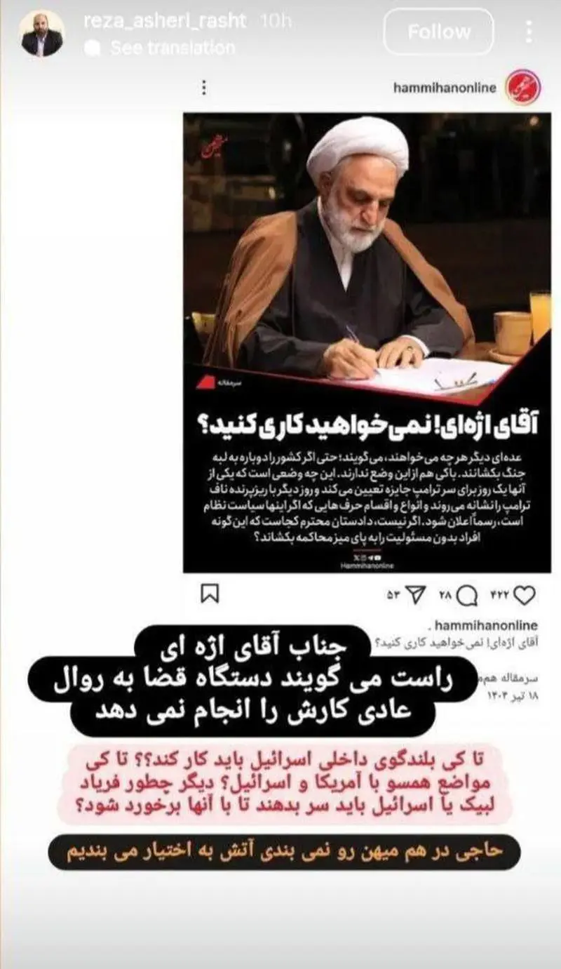 درخواست عجیب نماینده شورای شهر رشت از اسرائیل: پزشکیان را ترور کنید! 3 درخواست عجیب نماینده شورای شهر رشت از اسرائیل