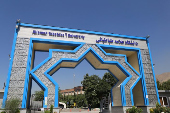 زمان و نحوه برگزاری امتحانات پایان ترم دانشگاه علامه مشخص شد 1 زمان و نحوه برگزاری امتحانات پایان ترم دانشگاه علامه مشخص شد