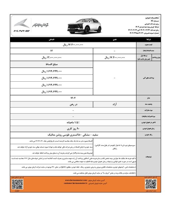 شرایط فروش کی ام سی X5 تیر 1404 اعلام شد 2 شرایط فروش کی ام سی X5 تیر 1404