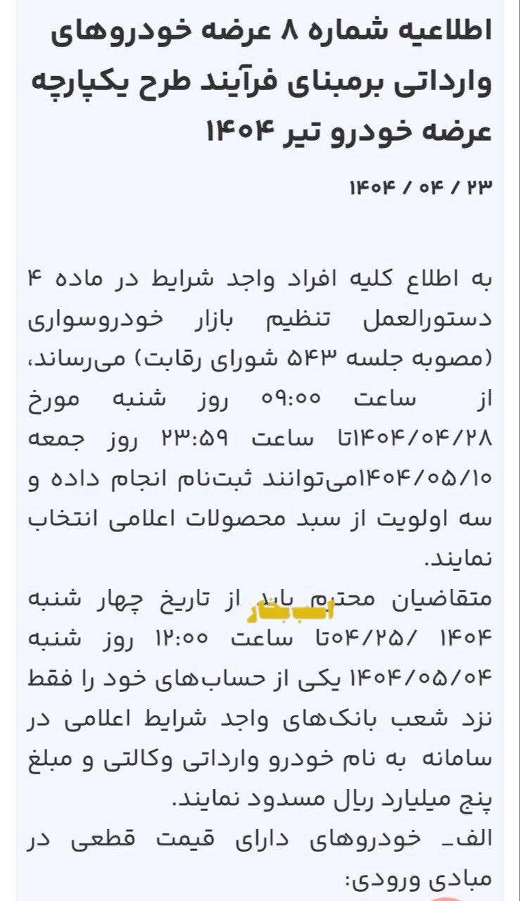 جزئیات اولین دور عرضه خودروهای وارداتی در سال 1404 اعلام شد 2 اولین دور عرضه خودروهای وارداتی در سال 1404
