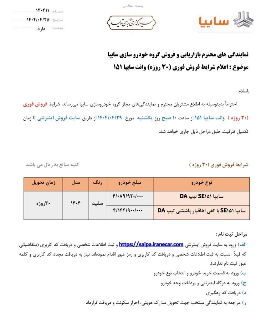 شرایط فروش پراید وانت 151 تیر 1404 اعلام شد +فایل بخشنامه 2 شرایط فروش پراید وانت 151 تیر 1404