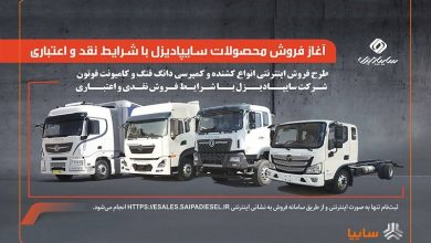 طرح فروش سایپا دیزل تیر 1404