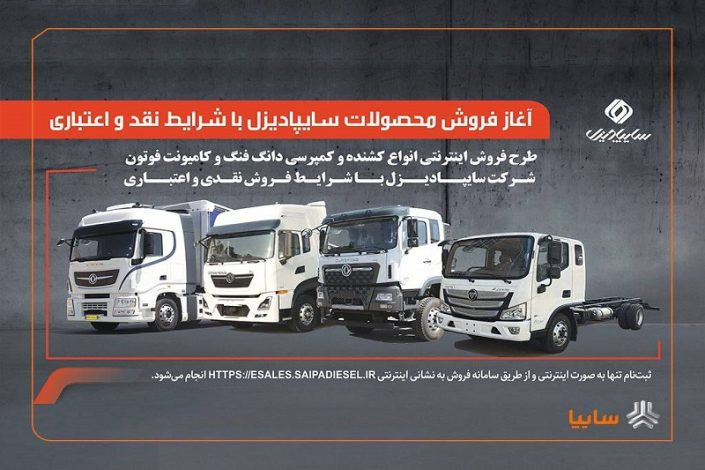 طرح فروش سایپا دیزل تیر 1404 1 طرح فروش سایپا دیزل تیر 1404