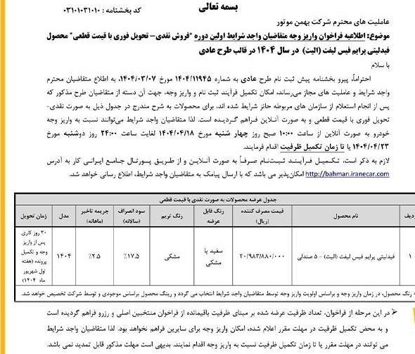 شرایط فروش فیدلیتی الیت تیر 1404 اعلام شد 3 شرایط فروش فیدلیتی الیت تیر 1404