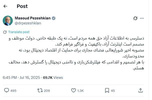 مخالفت قاطع پزشکیان با اینترنت طبقاتی؛ با فیلترشکنبازی مخالفم! +عکس 2 مخالفت قاطع پزشکیان با اینترنت طبقاتی