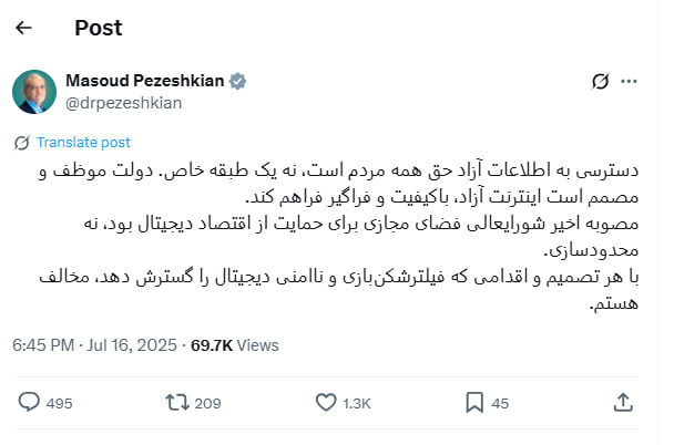 با وجود انکار مقامات دولتی: طرح اینترنت طبقاتی تصویب شد؟ 3 مخالفت قاطع پزشکیان با طرح اینترنت طبقاتی