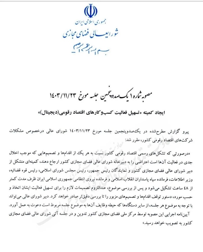 با وجود انکار مقامات دولتی: طرح اینترنت طبقاتی تصویب شد؟ 2 طرح اینترنت طبقاتی تصویب شد؟