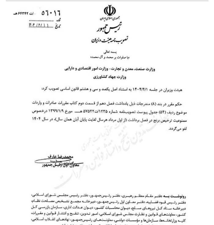 مصوبه لغو ممنوعیت ترخیص برنج ابلاغ شد +سند 2 مصوبه لغو ممنوعیت ترخیص برنج ابلاغ شد