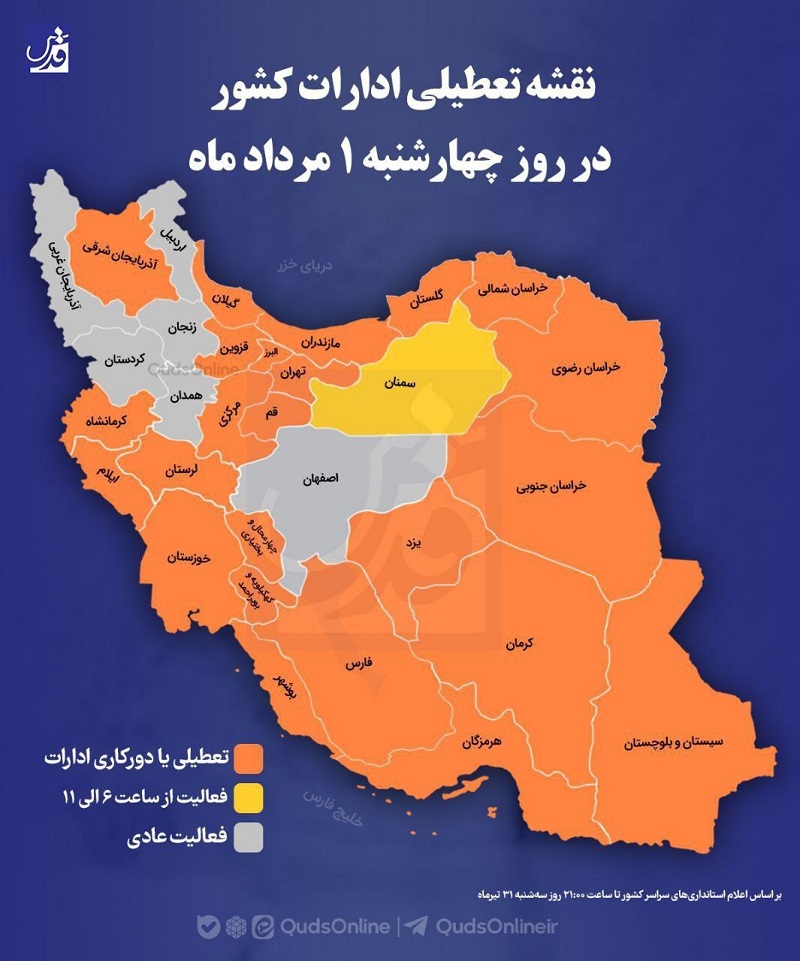 نقشه کامل تعطیلی ادارات در روز چهارشنبه 1 مرداد 1404 +اینفوگرافی 2 نقشه کامل تعطیلی ادارات در روز چهارشنبه 1 مرداد 1404