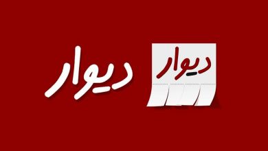 پرونده ورود دیوار به بورس بسته شد