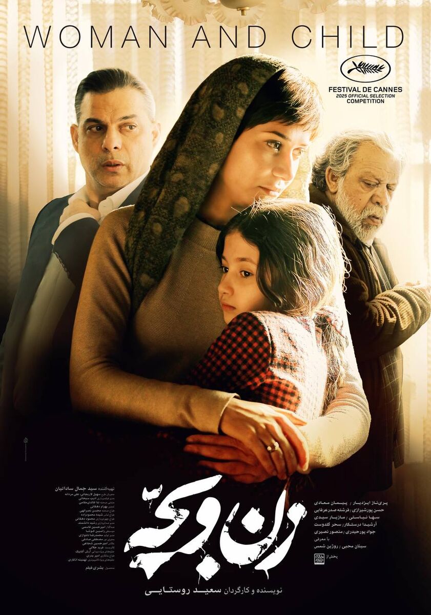 پوستر فیلم زن و بچه