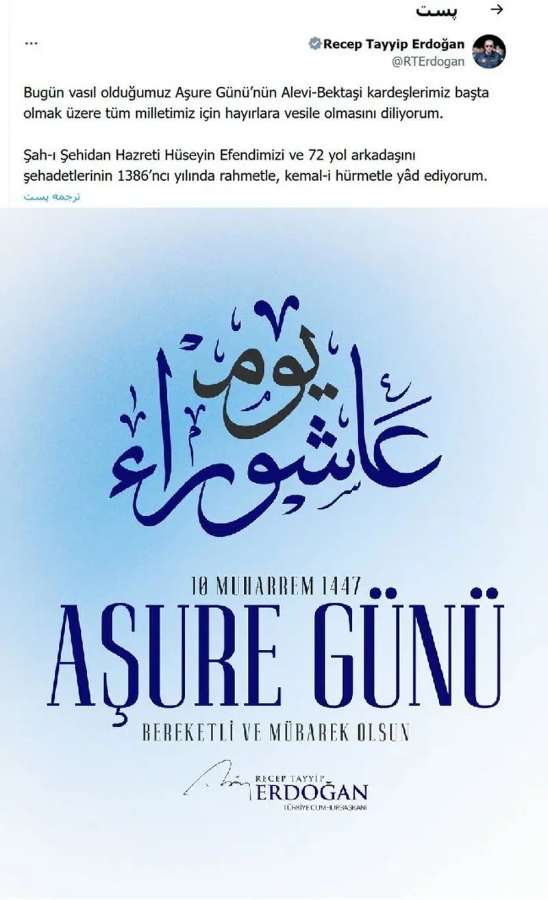 پیام اردوغان به مناسبت روز عاشورا 2 پیام اردوغان به مناسبت روز عاشورا
