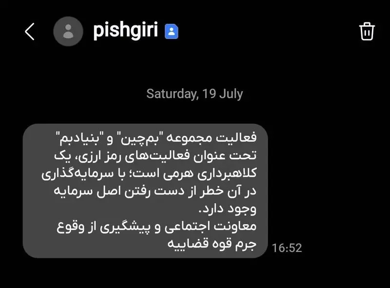 فعالیت بنیاد بم و پروژه ارز دیجیتال بم چین کلاهبرداری است