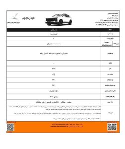 اعلام شرایط پیشفروش اینترنتی خودروی KMC X5 2 اعلام شرایط پیشفروش اینترنتی خودروی KMC X5