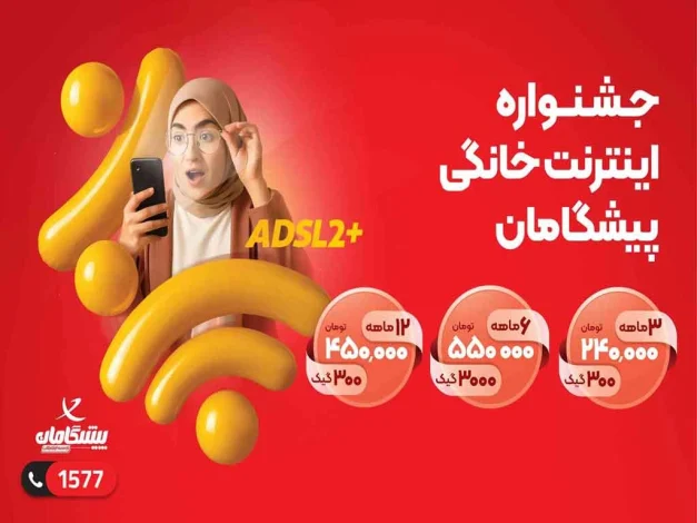 خرید اینترنت خانگی پرحجم با پرداخت 20 هزار تومان هفتگی / شرایط ویژه و فرصت محدود 1 خرید اینترنت خانگی پرحجم با پرداخت 20 هزار تومان هفتگی / شرایط ویژه و فرصت محدود