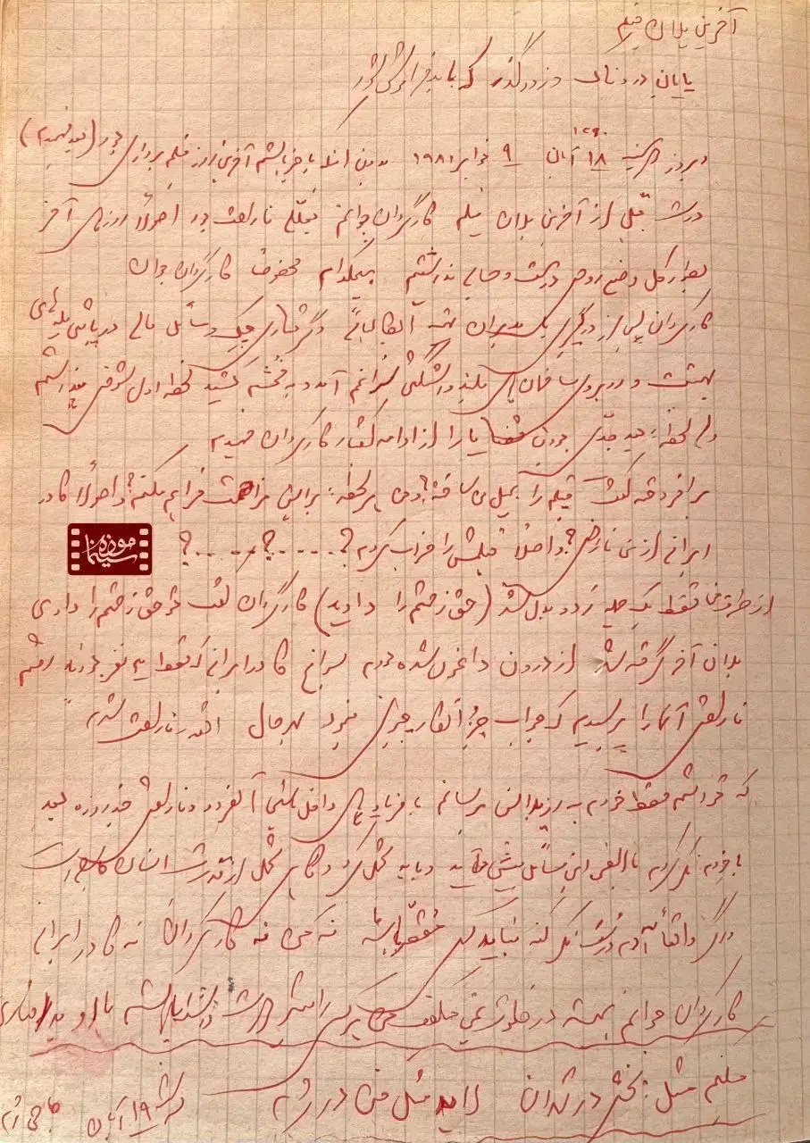 دست‌نوشته علی حاتمی از آخرین روز فیلمبرداری فیلم حاجی واشنگتن+ عکس