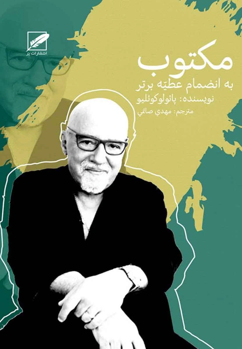 ۵- مکتوب (Maktub)