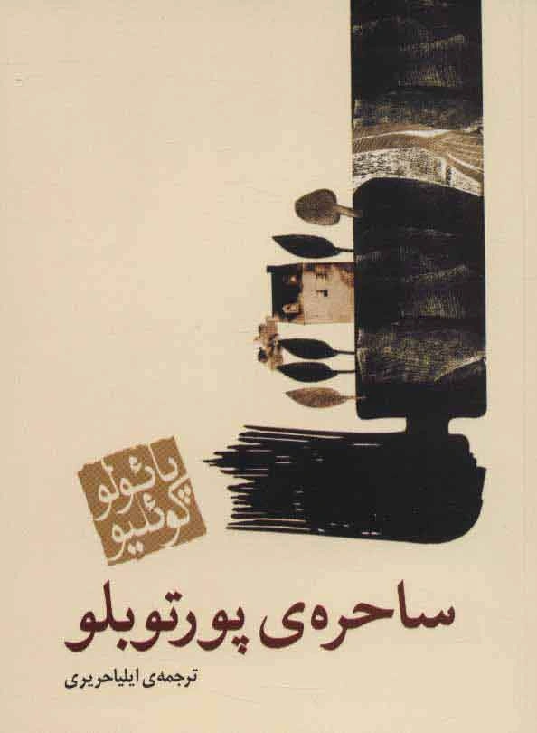 ۲- ساحره پورتوبلو (The Witch of Portobello)
