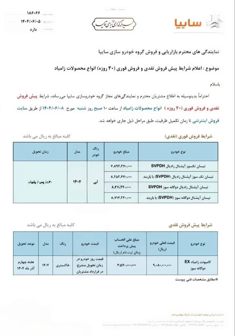 شرایط پیش فروش فوری و نقدی محصولات زامیاد و کامیونت زامیاد EX دوگانه سوز اعلام شد+ شرایط 2 شرایط پیش فروش فوری و نقدی محصولات زامیاد و کامیونت زامیاد EX دوگانه سوز اعلام شد+ شرایط
