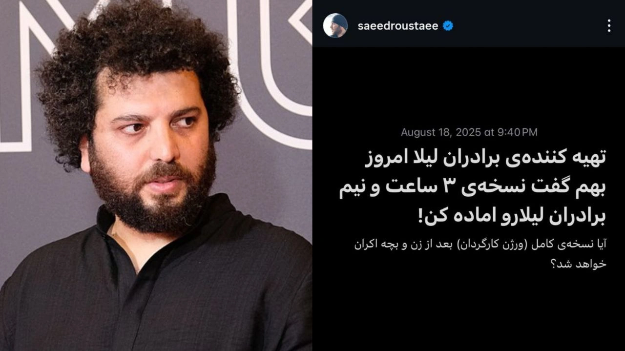 کارگردان برادران لیلا از احتمال اکران فیلمش خبر داد