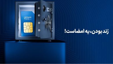 دور جدید حراج شماره‌های رند همراه اول آغاز شد