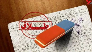 شناسایی بیش از ۱۳۰۰ طلاق صوری در کشور 6 شناسایی بیش از ۱۳۰۰ طلاق صوری در کشور