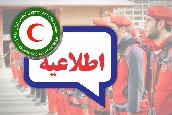 اعلام آماده باش سراسری نیروهای هلال احمر در سطح کشور