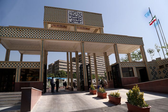 اعلام نتایج مصاحبه دوره دکتری بدون آزمون دانشگاه شهید بهشتی 1 اعلام نتایج مصاحبه دوره دکتری بدون آزمون دانشگاه شهید بهشتی