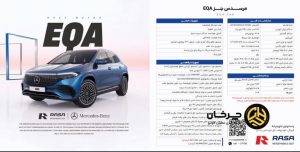 مرسدس بنز EQA 260؛ کراساور لوکس تمام برقی وارد ایران شد 2 مرسدس بنز EQA 260؛ کراساور لوکس تمام برقی وارد ایران شد