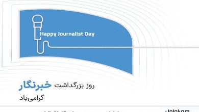 بسته 200 گیگابایتی هدیه خبرنگاران
