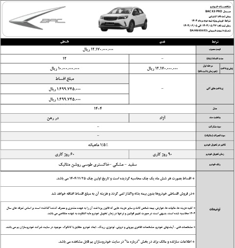 شرایط فروش بک X3 پرو شهریور 1404 اعلام شد 2 شرایط فروش بک X3 پرو شهریور 1404