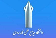 نتایج نهایی دوره‌های کاردانی به کارشناسی علمی کاربردی