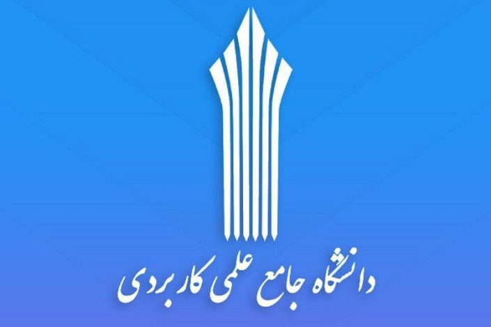 تاریخ برگزاری آزمون های دانشگاه جامع علمی کاربردی مشخص شد