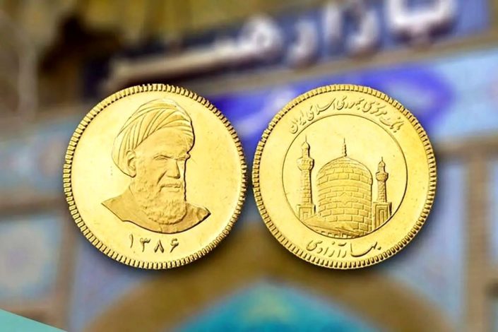 تاریخ و شرایط حراج سکه بانک مرکزی شهریور 1404 اعلام شد 1 تاریخ و شرایط حراج سکه بانک مرکزی شهریور 1404