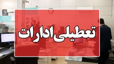 تعطیلی تمام مدارس سیستان و بلوچستان یکشنبه 13 مهر 140 3 تعطیلی تمام مدارس سیستان و بلوچستان یکشنبه 13 مهر 140