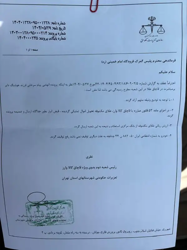 توقیف 13 کیلو شمش طلای وارداتی بابک زنجانی در فرودگاه امام خمینی +عکس 3 توقیف 13 کیلو شمش طلای وارداتی بابک زنجانی