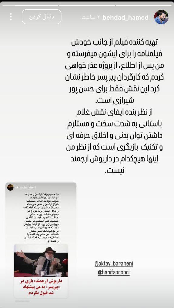 حمله تند حامد بهداد به داریوش ارجمند: نه اخلاق دارد نه تکنیک! +عکس 2 حمله تند حامد بهداد به داریوش ارجمند