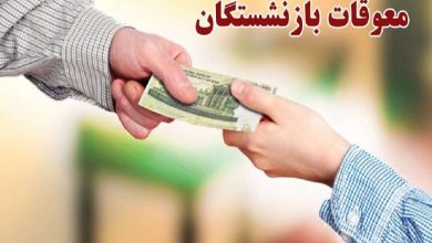 زمان پرداخت معوقان بازنشستگان کارگری اعلام شد 7 زمان پرداخت معوقان بازنشستگان کارگری