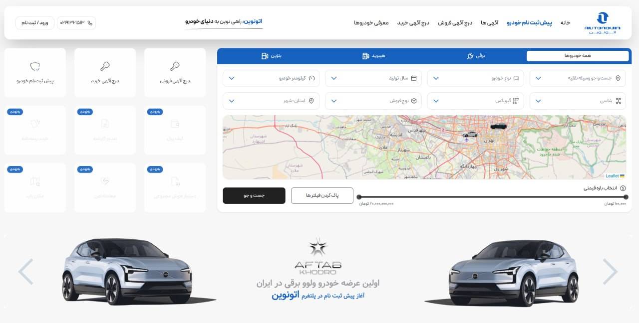 سایت اتونوین به عنوان درگاه رسمی عرضه خودروهای برقی آغاز به کار کرد +عکس 2 سایت اتونوین به عنوان درگاه رسمی عرضه خودروهای برقی آغاز به کار کرد