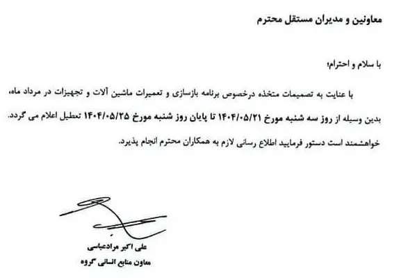سایپا تعطیل شد